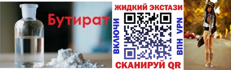как найти закладки  Сенгилей  БУТИРАТ Butirat 