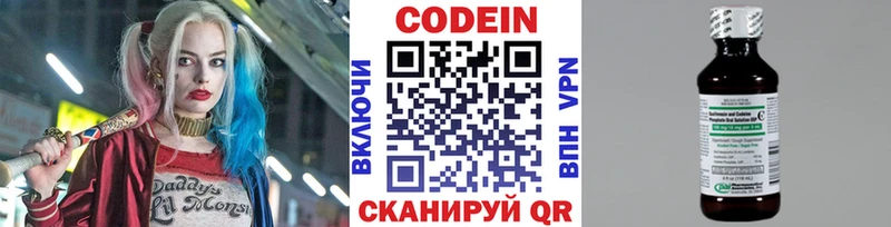 купить наркоту Сенгилей Кодеиновый сироп Lean напиток Lean (лин)